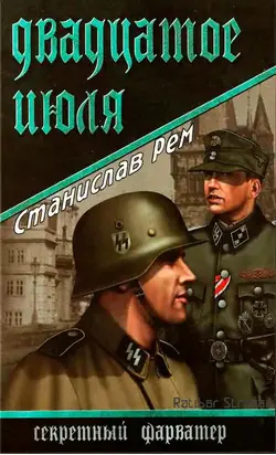 Двадцатое июля