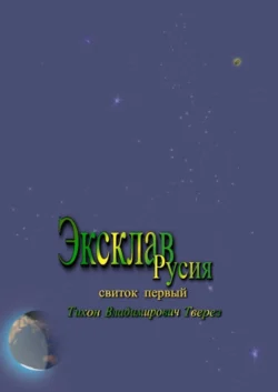 Эксклав Русия