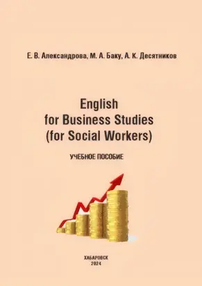 English for Business Studies (for SocialWorkers)