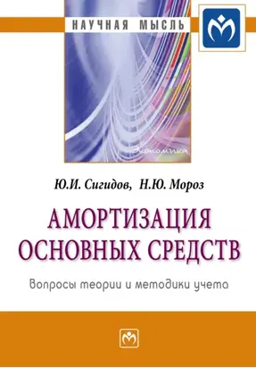 Амортизация основных средств: вопросы теории и методики учета