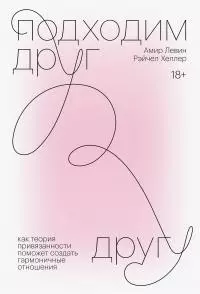 Подходим друг другу