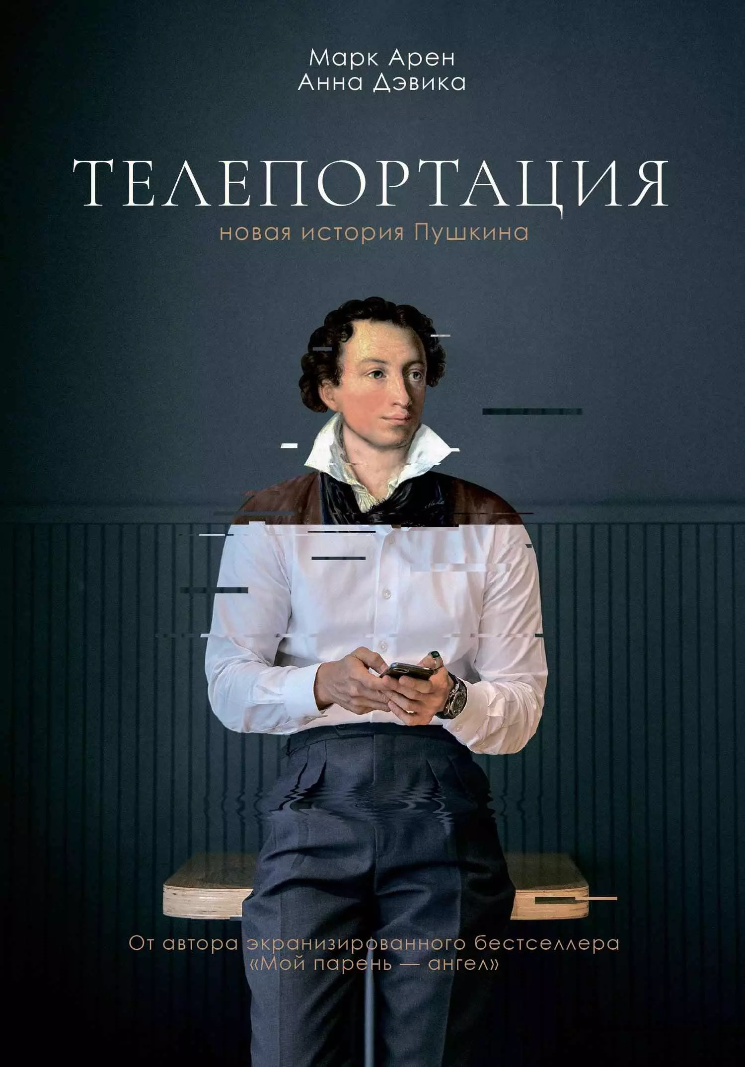 Телепортация