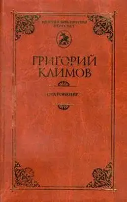 Откровение