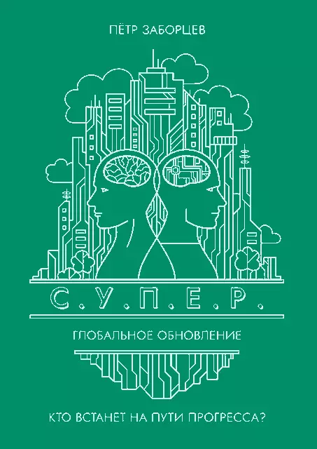 Глобальное обновление