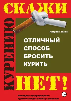 Отличный способ бросить курить