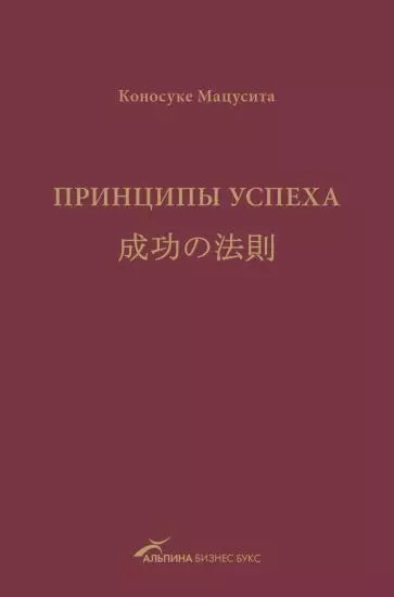 Принципы успеха