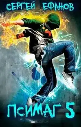 Псимаг-5 [СИ]