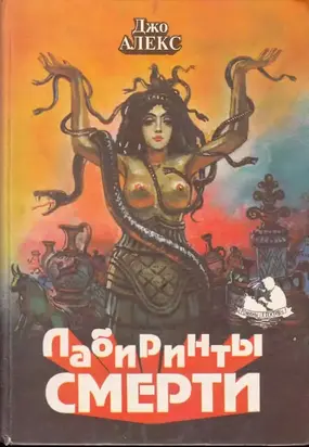 Смерть скажет от моего лица