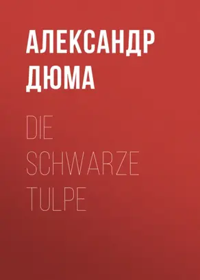 Die schwarze Tulpe