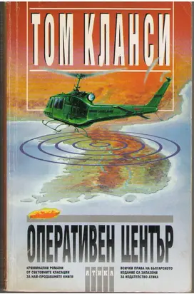 Оперативен център