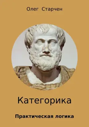 Категорика