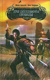 На краю бездны