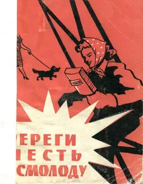 Береги честь смолоду