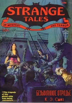 Безымянное отродье