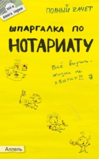 Шпаргалка по нотариату
