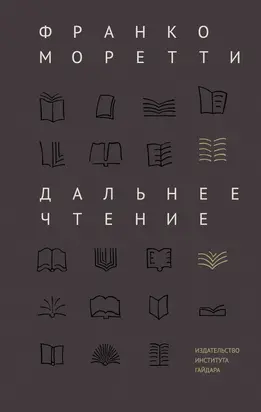 Дальнее чтение