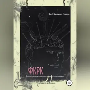 Фантастические короткометражки русского казаха. ФКРК