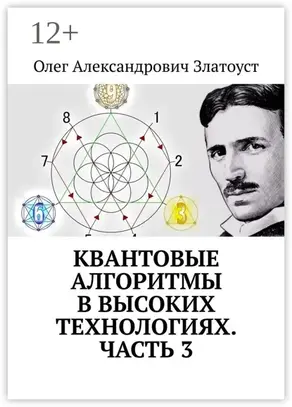 Квантовые алгоритмы в высоких технологиях. Часть 3