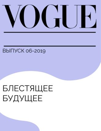 Блестящее будущее