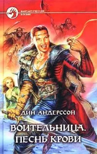 Песнь Крови