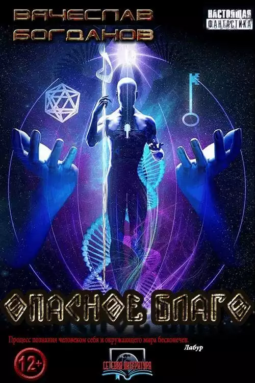 Опасное благо