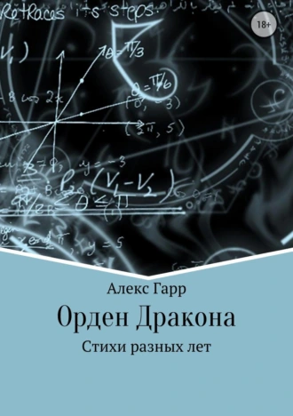 Орден Дракона