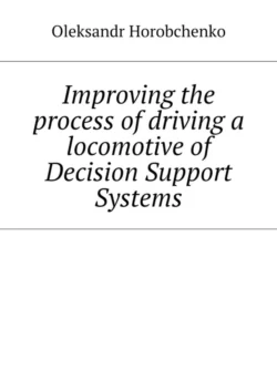 Improving the process of driving a locomotive of Decision Support Systems