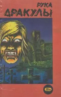 Деревня страха