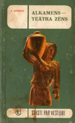 Alkamens - teātra zēns