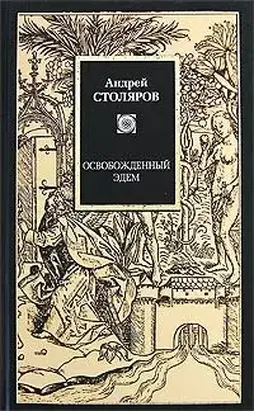 Время вне времен