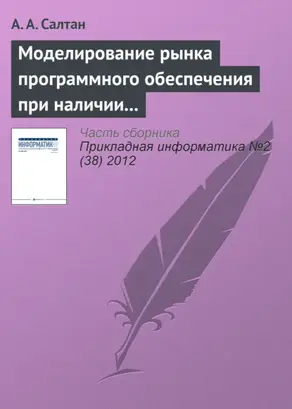Моделирование рынка программного обеспечения при наличии внешнего сетевого эффекта и компьютерного пиратства