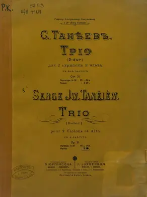 Трио D-dur для 2-х скрипок и альта в 4-х ч.