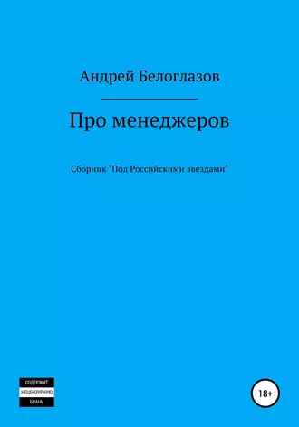 Про менеджеров