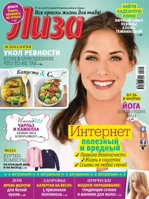Журнал «Лиза» №16/2016