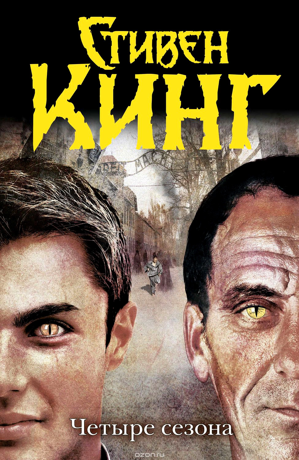 Четыре сезона [litres]