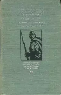 Повести о войне