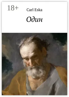 Один. альбом