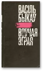 Воўчая зграя