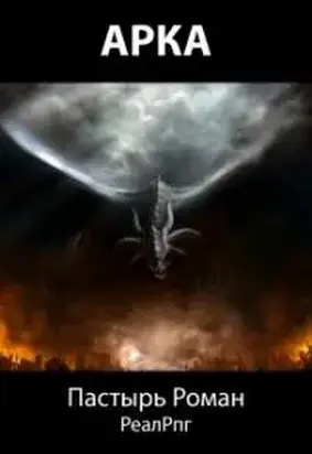 Арка [СИ, старая версия]