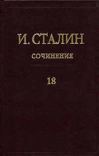 Том 18