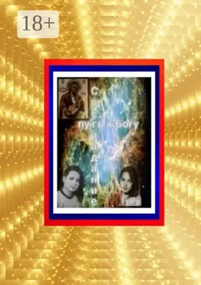 Сострадание – путь к Богу