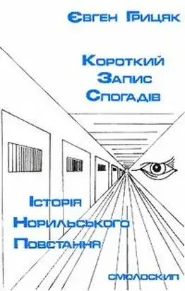 Історія Норильського повстання