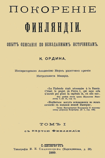 Покорение Финляндии. Том 1