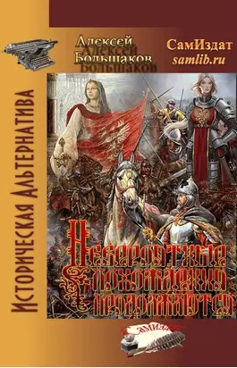 Невероятные похождения продолжаются [СИ]