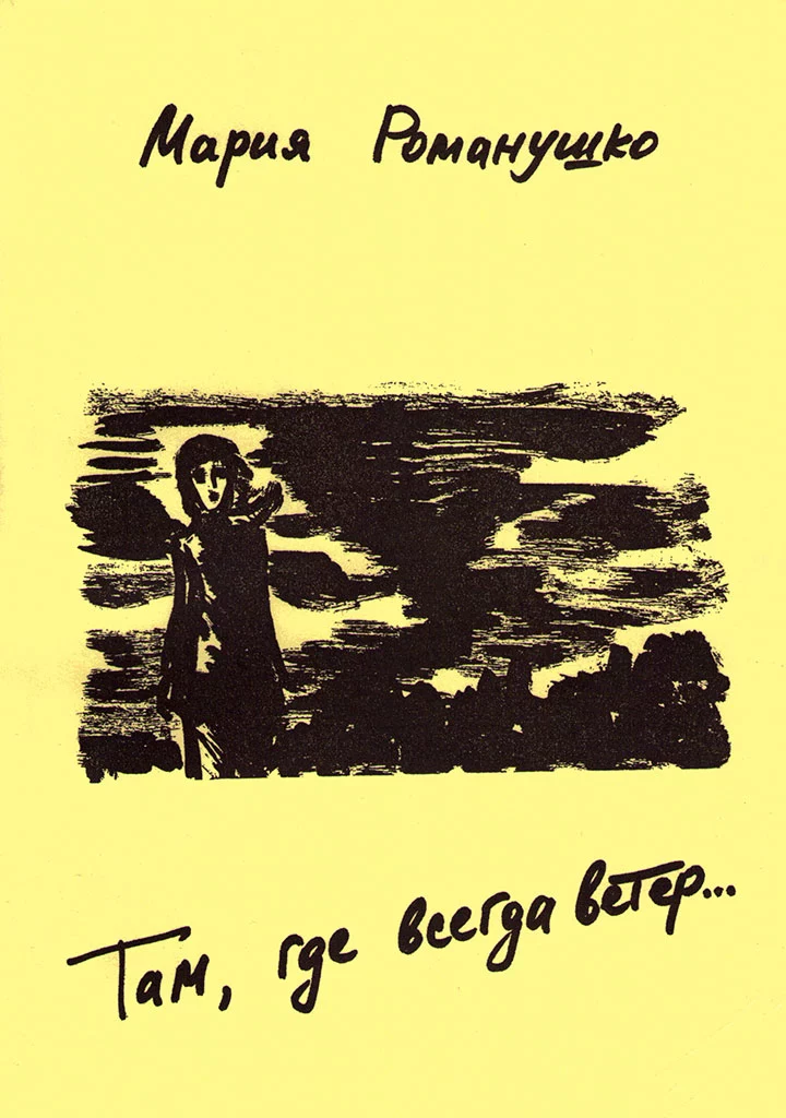 Там, где всегда ветер