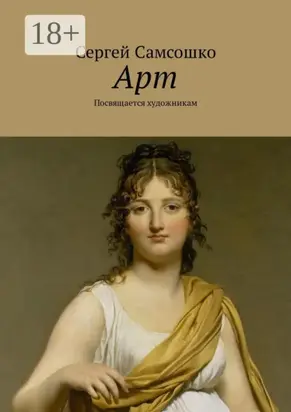 Арт. Посвящается художникам