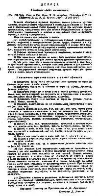 Декрет О введении нового правописания
