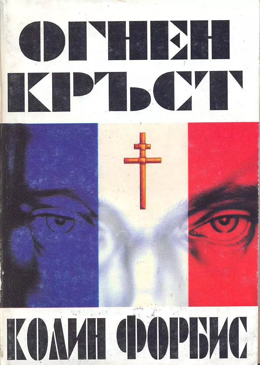 Огнен кръст