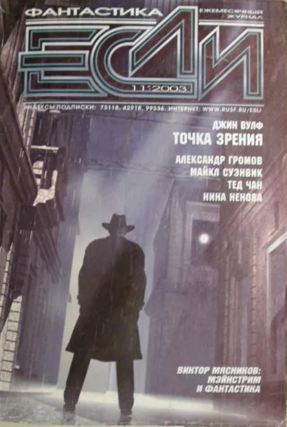 Если 2003 № 11