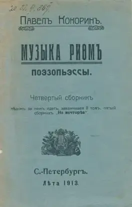 Музыка рифм